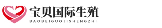 遗传南方生殖助孕网